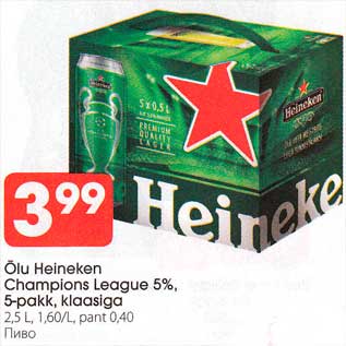 Скидка - Пиво