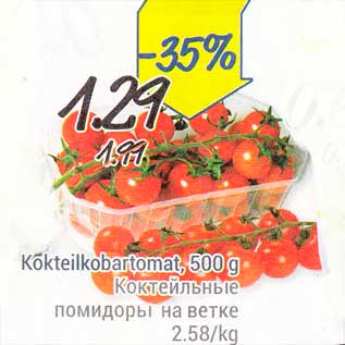 Скидка - Коктейльные помидоры на ветке
