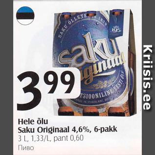 Скидка - Пиво