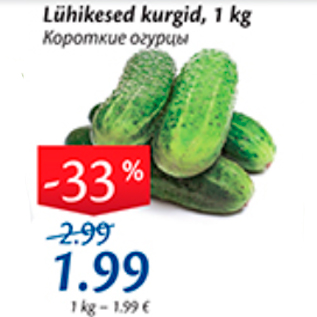 Скидка - Короткие огурцы