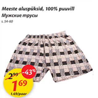 Скидка - Мужские трусы