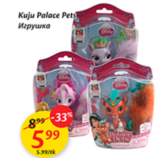 Скидка - Игрушка