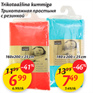 Скидка - Трикотажная простыня с резинкой