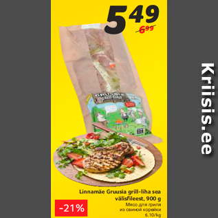 Скидка - Мясо для гриля из свиной корейки