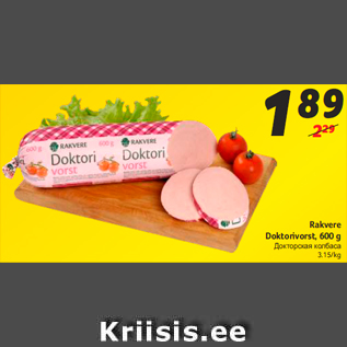 Allahindlus - Rakvere Doktorivorst, 600 g