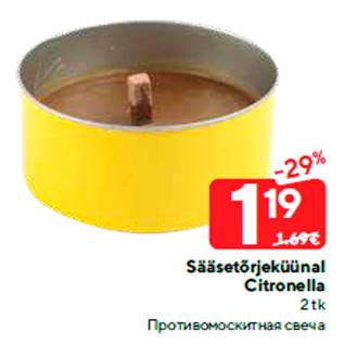 Скидка - Противомоскитная свеча