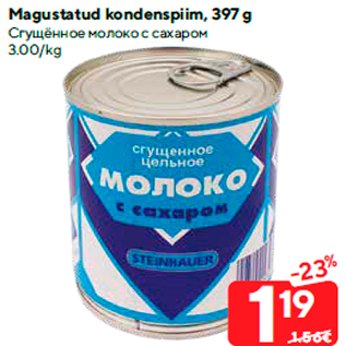 Скидка - Сгущённое молоко с сахаром