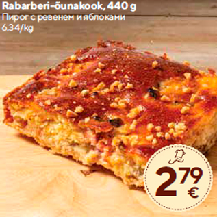 Allahindlus - Rabarberi-õunakook, 440 g