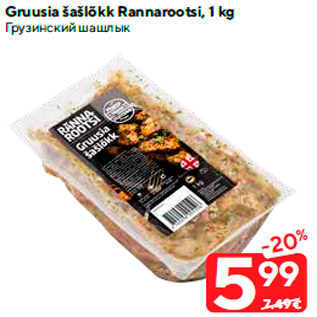 Allahindlus - Gruusia šašlõkk Rannarootsi, 1 kg