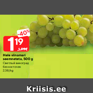 Allahindlus - Hele viinamari seemneteta, 500 g