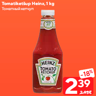 Allahindlus - Tomatiketšup Heinz, 1 kg