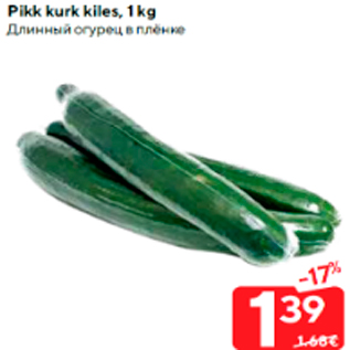 Allahindlus - Pikk kurk kiles, 1 kg