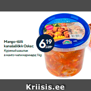 Allahindlus - Mango-tšilli kanašašlõkk Oskar; 1 kg