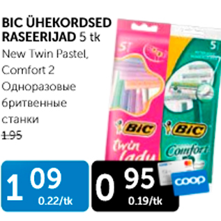 Скидка - ОДНОРАЗОВЫЕ БРИТВЕННЫЕ СТАНКИ