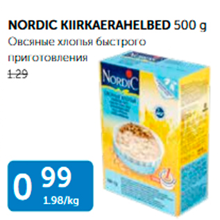 Скидка - ОВСЯНЫЕ ХЛОПЬЯ БЫСТРОГО ПРИГОТОВЛЕНИЯ