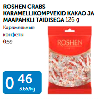 Скидка - КАРАМЕЛЬНЫЕ КОНФЕТЫ