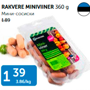 Скидка - МИНИ-СОСИСКИ