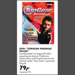 Скидка - DVD