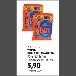 Скидка - Средство для чистки труб