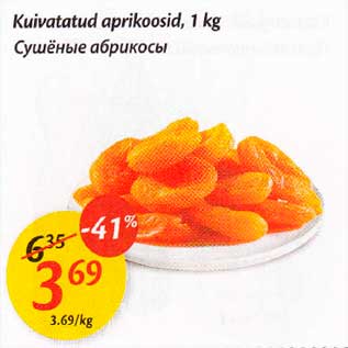 Скидка - Сушёные абрuкосы