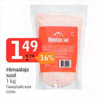 Скидка - Гималайская соль