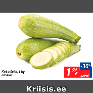Скидка - Кабачок