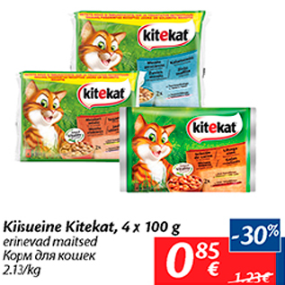 Скидка - Корм для кошек
