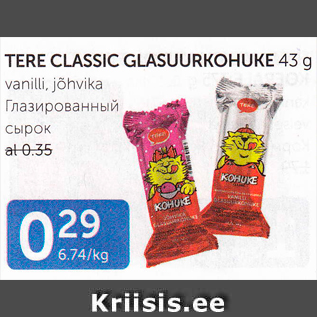 Скидка - Глазированный сырок