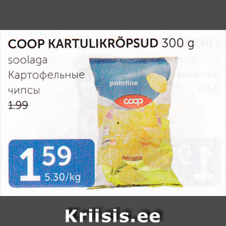 Скидка - КАРТОФЕЛЬНЫЕ ЧИПСЫ