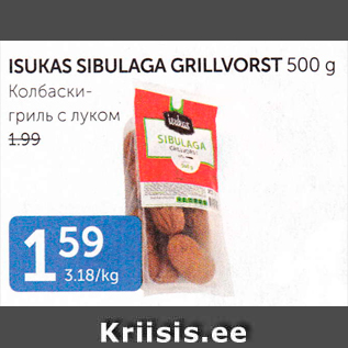 Скидка - КОЛБАСКИ-ГРИЛЬ С ЛУКОМ
