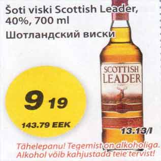 Скидка - Шотландский виски