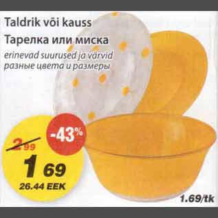 Скидка - Тарелка или миска