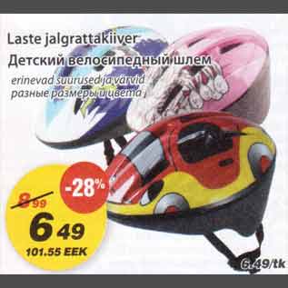 Скидка - Детский велосипедный шлем