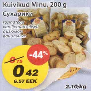 Скидка - Сухарики