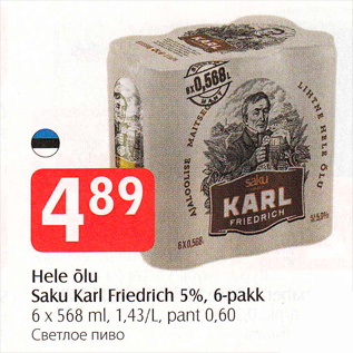 Скидка - Светлое пиво
