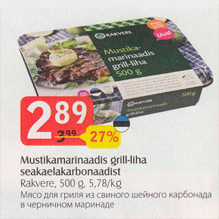 Allahindlus - Mustikamarinaadis grill-liha seakaelakarbonaadist