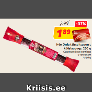 Allahindlus - Nõo Ordu täissuitsuvorst küüslauguga, 250 g