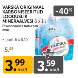 Скидка - ГАЗИРОВАННАЯ ПИТЬЕВАЯ ВОДА