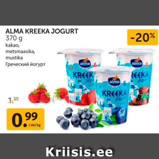 Allahindlus - ALMA KREEKA JOGURT 370 G