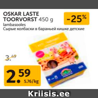 Allahindlus - OSKAR LASTE TOORVORST 450 G