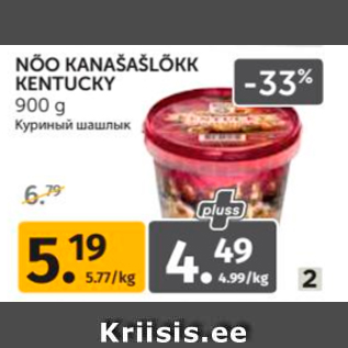 Allahindlus - NÕO KANAŠAŠLÕKK KENTUCKY 900 G