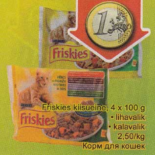 Скидка - Корм для кошек