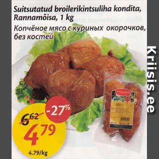 Скидка - Копчёное мясо с куриных окорочков, без костей