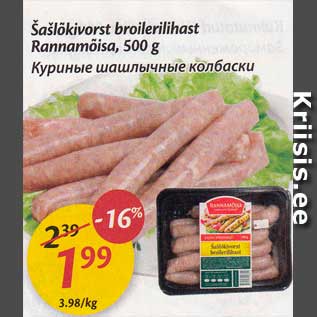 Скидка - Куриные шашлычные колбаски