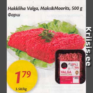 Скидка - Фарш