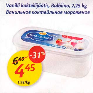 Скидка - Ванильное коктейльное мороженое