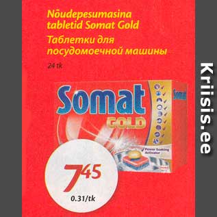 Скидка - Таблетки для посудомоччной машины