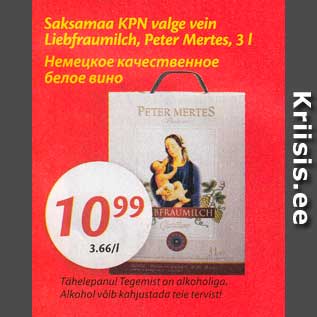 Скидка - Немецкое качественное белое вино