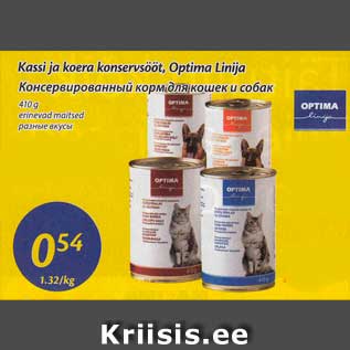Скидка - Консервированный корм для кошек и собак