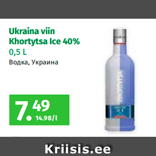 Скидка - Водка, Украина